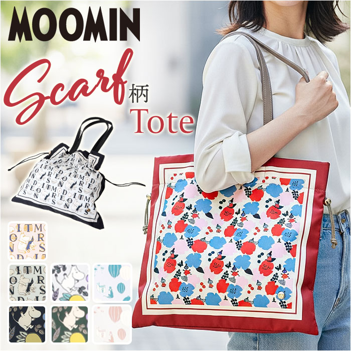 ムーミン トートバッグ 好評 トート バッグ レディース 巾着トートバッグ A4 肩掛けバッグ 肩掛け Moomin bag 鞄 かばん カバン バック RMSC-01 スカーフ柄 北欧 軽量 通勤 通学 きれいめ 可愛い かわいい おしゃれ