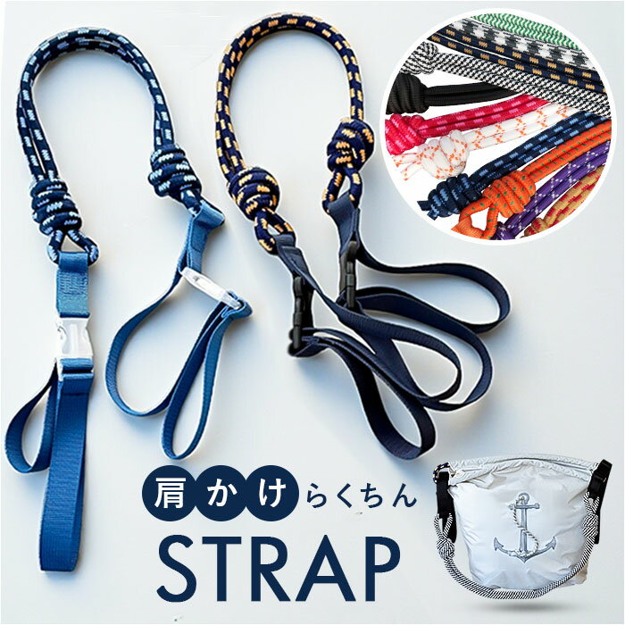 バッグ ストラップ ショルダー 好評 ショルダーストラップ ストラップのみ 付け替え エコバッグ バッグショルダー パラコード ベルト 肩掛け マルチストラップ バッグストラップ おしゃれ 可愛い 単品 バッグアクセサリー カジュアル ショッピング 旅行