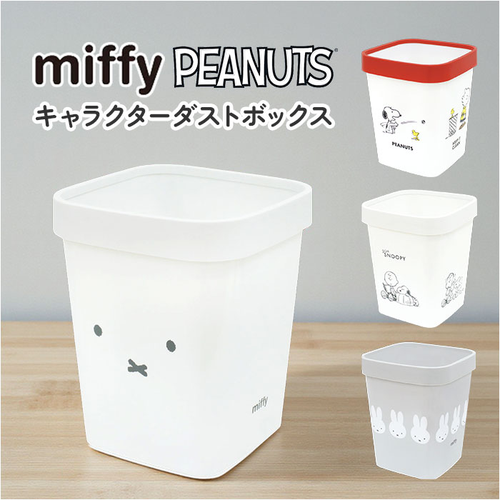 ダストボックス キャラクター 好評 ごみ箱 ゴミ箱 ごみばこ STOX ストックス ティーズファクトリー ストッパー付き スリム 小さめ 子供部屋 リビング 寝室 キッチン インテリア シンプル 可愛い かわいい おしゃれ