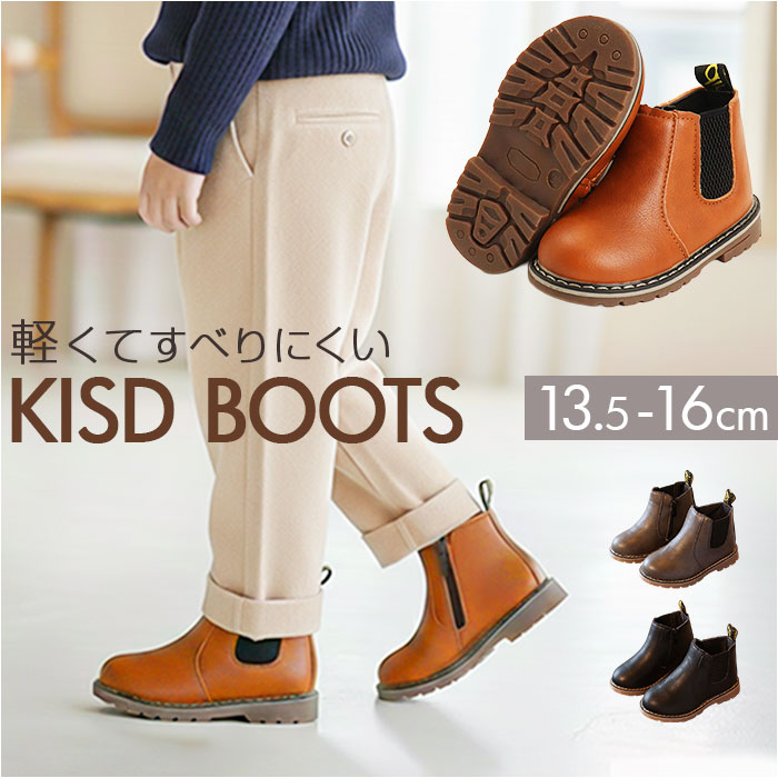 サイドゴアブーツ 子供靴 好評 サイドゴア ブーツ ショートブーツ ショート 子ども用シューズ 子供用シューズ こどもシューズ 靴 くつ 子ども靴 子供用 子ども用 こども 子供 子ども ベーシック 履きやすい 脱ぎやすい 歩きやすい チャック付き