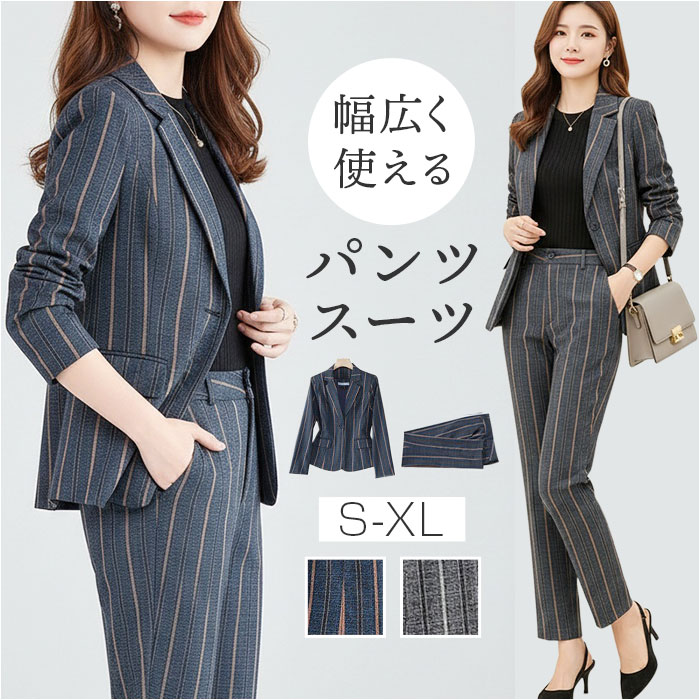 パンツスーツ レディース ストライプ 好評 セットアップ スーツ ジャケット パンツ 2点セット ビジネススーツ フォーマル セミフォーマル 結婚式 おしゃれ 卒業式 入学式 入園式 卒園式 通勤 オフィス ビジネス 女性 OL レディースファッション