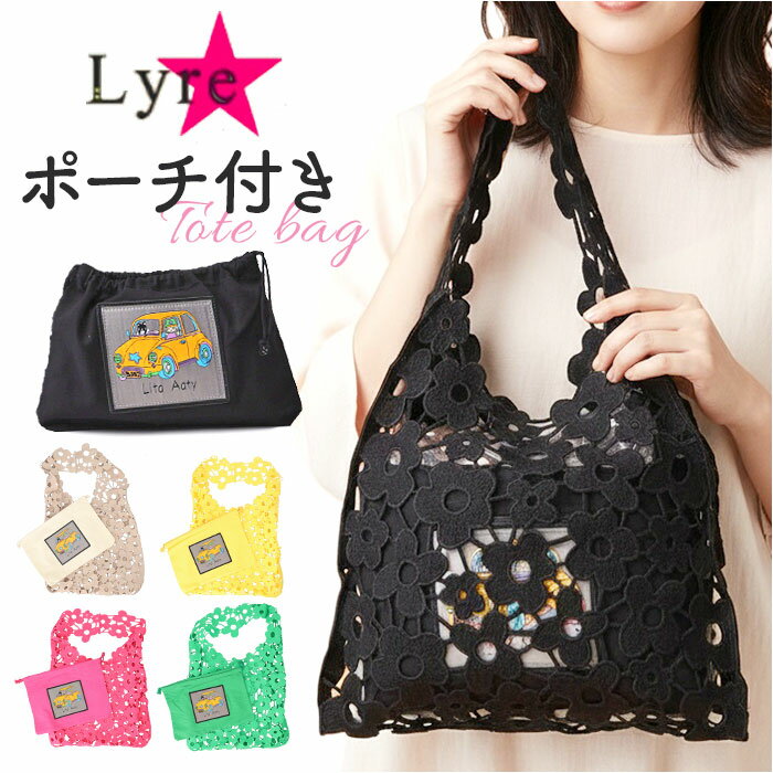 トートバッグ レディース 好評 手提げバッグ ポーチ付き Lyre リタちゃん かわいい おしゃれ キュート 刺繍 スパンコール バッグ サブバッグ 通勤 お出かけ お出掛け スリム コンパクト 縦型タイプ 持ちやすい レディースバッグ 贈り物 ギフト