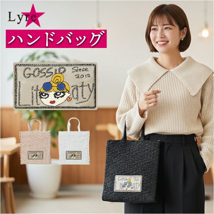 ハンドバッグ レディース 好評 手提げバッグ Lyre リタちゃん 刺繍 スパンコール かわいい おしゃれ キュート サブバッグ バッグ バック 通勤 スリム コンパクト お出かけ お出掛け 通学 持ちやすい 縦型タイプ レディースバッグ 贈り物 ギフト