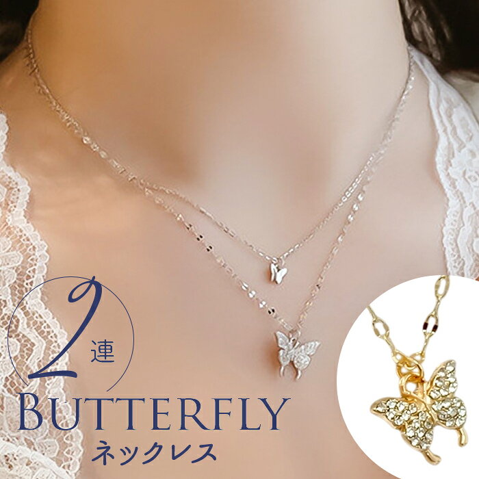 ネックレス レディース シンプル 好評 ジュエリー ペンダント レディースアクセサリー バタフライ 大人 かわいい おしゃれ 可愛い オシャレ 大人っぽい カジ...