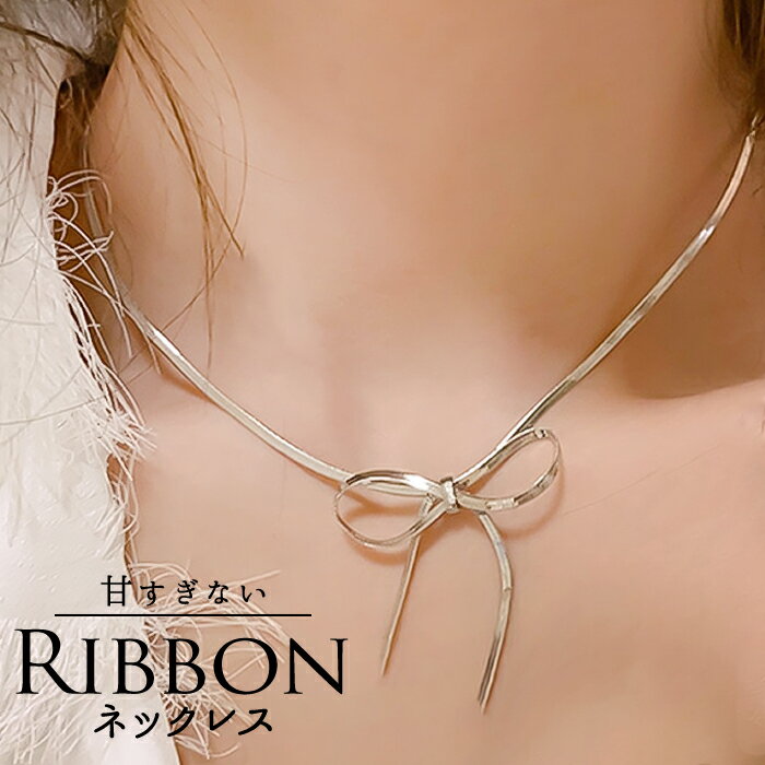 ネックレス レディース シルバー 好評 スネークチェーン ペンダント 首飾り アクセサリー ジュエリー リボン 大人 かわいい おしゃれ 可愛い 女性 リボンスネークチェーンネックレス nec-066 ダイヤモンドハーツ Diamond Hearts