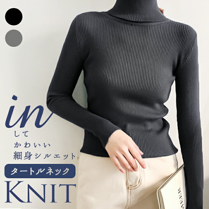 ニット トップス 冬 好評 セーター 長袖 リブニット ハイネック ハイネックニット ハイネックセーター インナーニット タートルネック レディース きれいめ 秋冬 秋 大人 かわいい おしゃれ nit-030 ダイヤモンドハーツ Diamond Hearts