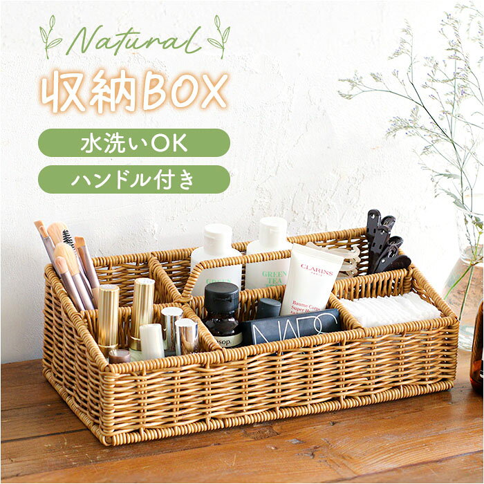 UTILE ユティル 収納ボックス 好評 小物入れ バスケット 収納かご 整理ケース 小物 仕切り ボックス ケース 小物収納ボックス 持ち手付き 収納ケース 持ち手 取っ手付き 取っ手 ハンドル付き 持ち運び ナチュラル 収納