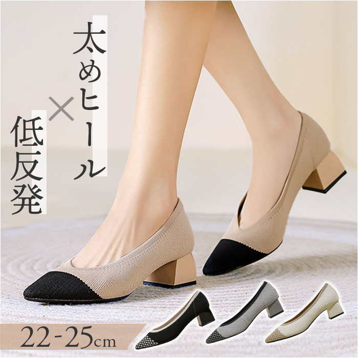 ニットパンプス ヒール 好評 ローヒールパンプス パンプス ニット ポインテッドトゥパンプス 靴 クツ くつ レディース 通学 太いヒール 太ヒール 可愛い 上品 大人 きれいめ 婦人靴 軽量 レディースパンプス レディース靴 オフィス パーティー 通勤