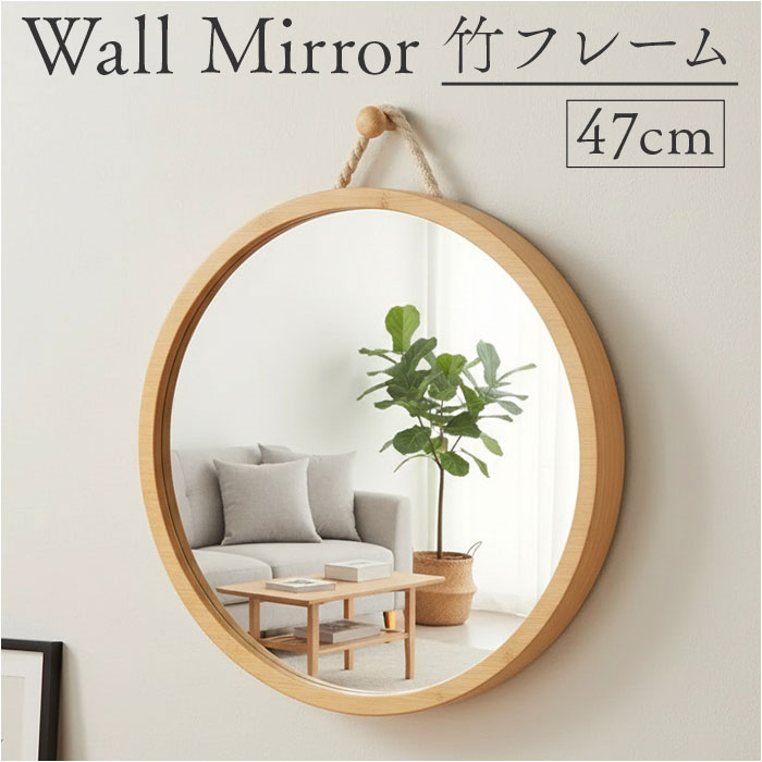 ウォールミラー 丸 好評 壁掛け鏡 壁掛けミラー 洗面鏡 おしゃれ ミラー 鏡 丸型 円形 壁掛け 洗面所 洗面用 サニタリー 玄関 エントランス リビングルーム お化粧 インテリア オシャレ シンプル かわいい 可愛い メイクルーム