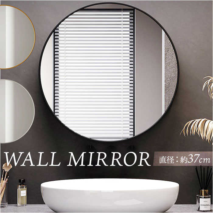ウォールミラー 丸 好評 壁掛け鏡 壁掛けミラー 洗面鏡 おしゃれ ミラー 鏡 丸型 40cm 円形 壁掛け 洗面所 洗面用 サニタリー 玄関 エントランス リビングルーム メイクルーム お化粧 インテリア オシャレ シンプル かわいい 可愛い