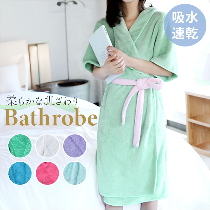 バスローブ 半袖 マイクロファイバー 好評 ルームウェア ナイトウェア 部屋着 ガウン 吸水タオル  ...