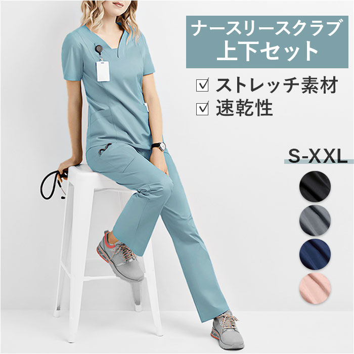 ナースリースクラブ 好評 上下セット スクラブ 医療 レディース パンツ 半袖 女性 ナースパンツ ズボン 看護師 ナース 病院 ナースリー 整体師 介護士 白衣 制服 ユニフォーム 歯科助手 薬剤師 エステ サロン 医療用衣料