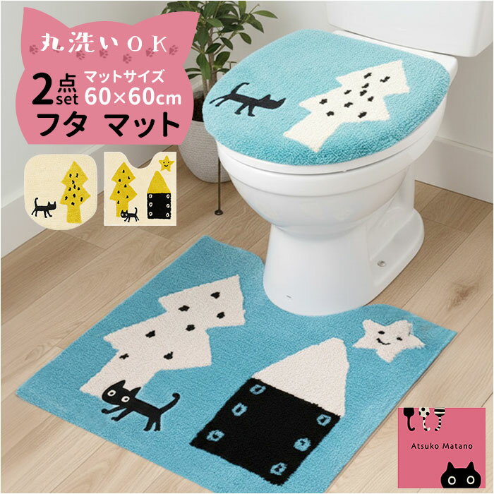 �ȥ���ޥå� 2�����å� ��ɾ �ȥ���ե����С� �ȥ��쥫�С� ������ �ȥ��쳸���С� �ȥ����ѥޥå� 60��60 ���ĥ��ޥ��� atsuko matano ��...