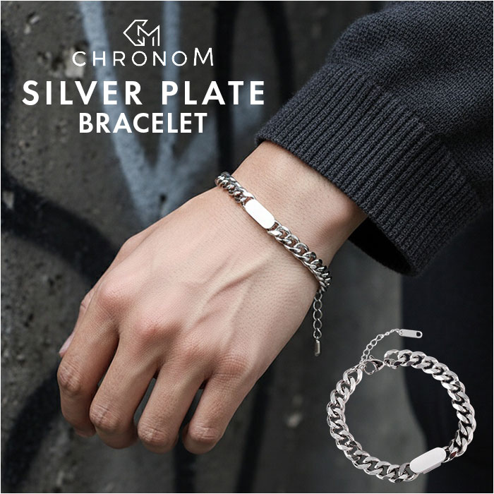 CHRONOM ブレスレット チェーン 好評 プレートチェーンブレスレット チェーンブレスレット 普段使い クロノム シルバー アクセサリー ジュエリー 高級感 カジュアル 大人 ユニセックス メンズ レディース ギフト 贈り物 男性 女性