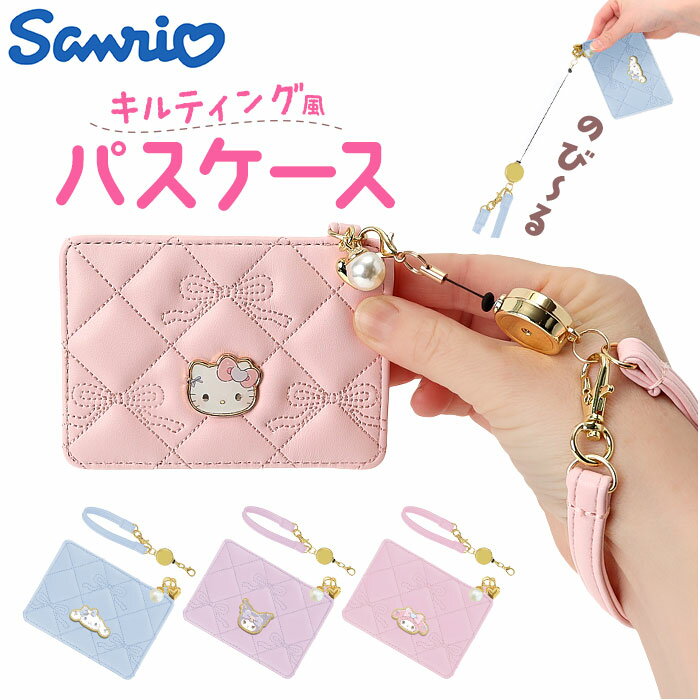 パスケース キャラクター 好評 カードケース 定期入れ カード入れ icケース ICケース ケース ICカードケース icカードケース かわいい 可愛い キャラ icカード ICカード 通勤 通学 レディース 高校生 中学生 おしゃれ オシャレ