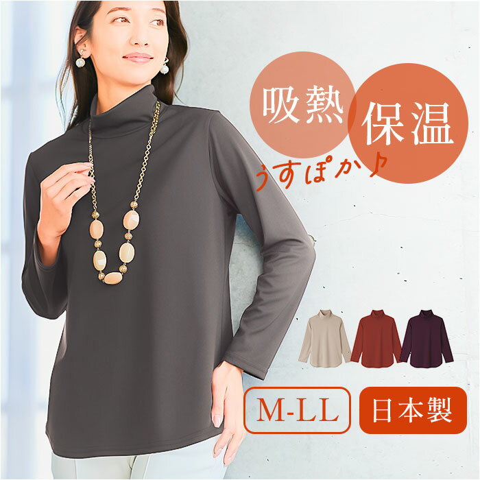 ハイネック レディース 好評 プルオーバー タートルネック eclaT style カットソー 長袖 tシャツ トップス インナー ディーライズ あったか 秋冬 薄手 春 秋 冬 防寒 暖かい 無地 シンプル きれいめ おしゃれ