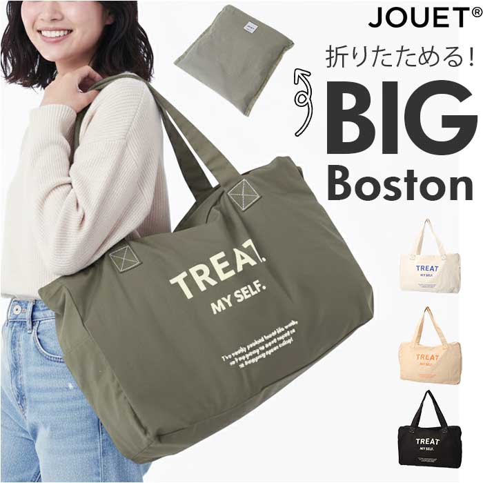 jouet ジョエット ボストンバッグ J6371 好評 旅行 ボストンバック 大容量 キャンバス 帆布 2way 修学旅行 レディース メンズ 1泊 2泊 大型 おしゃれ 大きい 折りたたみ アウトドア バッグ 機内持ち込み 超大容量 トラベルバッグ