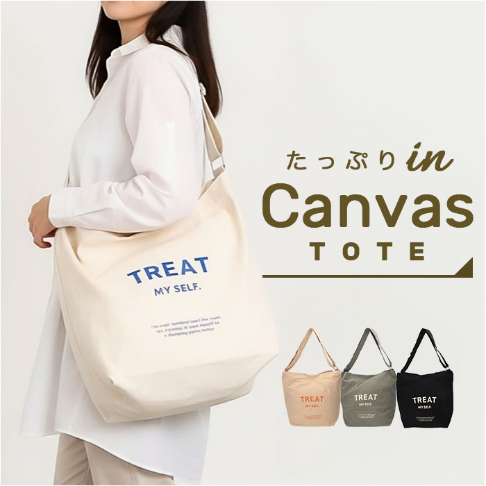 jouet ジョエット ショルダーバッグ J6373 好評 大容量 TREATショルダー 斜めがけバッグ 大きめ ショルダーバック キャンバス 布 斜め掛け おしゃれ かわいい 軽量 バッグ バック 通学 レディース オシャレ メンズ ユニセックス シンプル