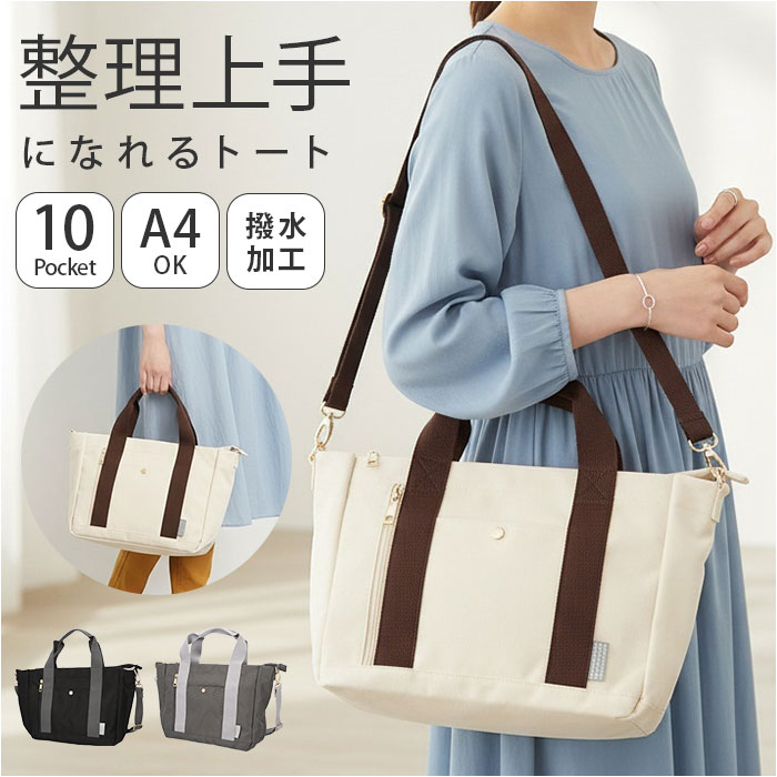 jouet ジョエット トートバッグ J7461 好評 トートバック 10ポケット 2wayスクエアトート ショルダーバッグ レディース 鞄 バッグ バック ファスナー付き 手提げ かばん かわいい おしゃれ レディースバッグ 横長 シンプル 通勤 軽量 撥水