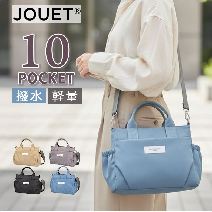 jouet ジョエット トートバッグ J7562 好評 トートバック 微光沢 10ポケット2wayトート ショルダーバッグ レディース 鞄 バッグ バック ファスナー付き 手提げ かばん かわいい おしゃれ レディースバッグ きれいめ シンプル 通勤 軽量 撥水