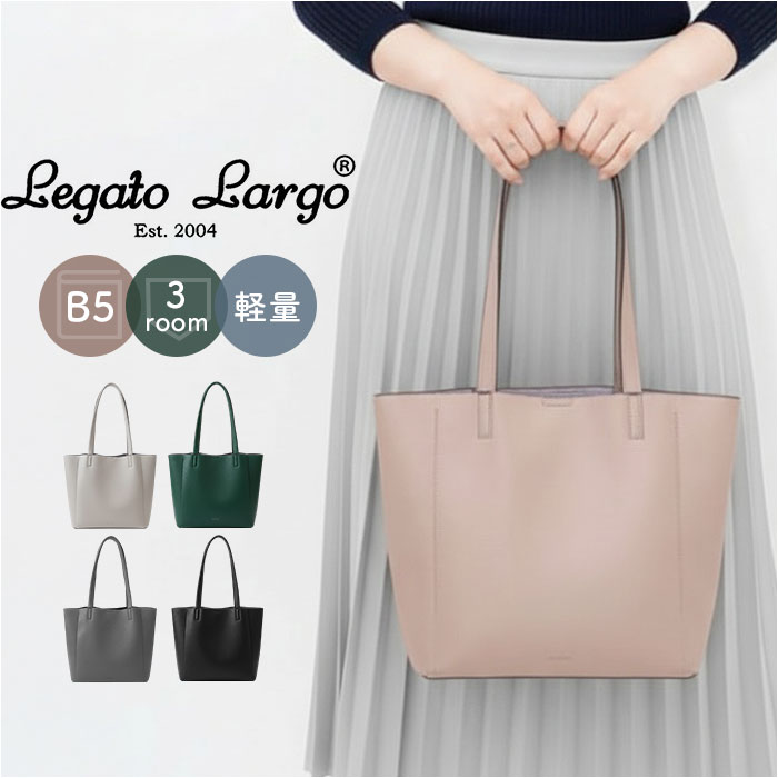 レガートラルゴ トートバッグ 好評 トート バッグ Legato Largo 肩掛けバッグ 肩掛け 鞄 かばん カバン レディース フェイクレザー 合皮 LH-D1378 軽い 軽量 通勤 通学 大人 シンプル かわいい おしゃれ