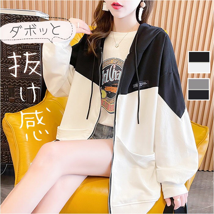 ジップアップパーカー レディース フード付き 長袖 好評 ジップアップ パーカー レディーススウェット スウェット スウエット 上着 うわぎ 羽織り 羽織 フード ゆったり 体型カバー カジュアル トップス アウター おしゃれ レディースファッション