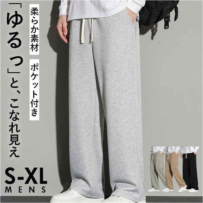 スウェットパンツ メンズ 好評 パンツ スエットパンツ スウェット イージーパンツ ズボン 長ズボン ロングパンツ スエット ルームウェア 部屋着 ジャージ メンズパンツ ストレートパンツ 無地 ウエストゴム シンプル ボトムス メンズファッション