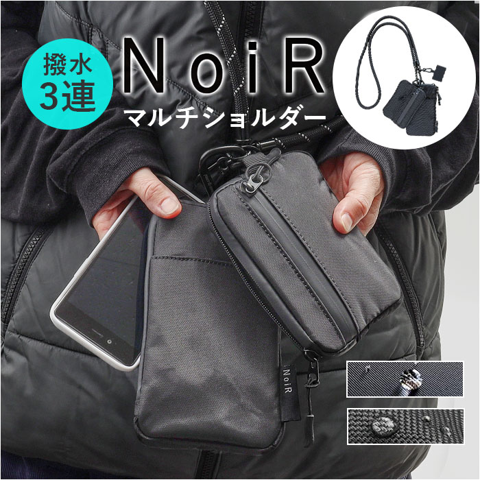 NoiR ノアール ショルダーバッグ N23008 好評 ショルダーポーチ ポーチ スマホショルダー スマホポーチ 小物入れ コインケース 斜めがけバッグ メンズ 撥水 小さめ 通勤 通学 旅行 アウトドア 黒 ブラック ブランド ノワール メンズバッグ