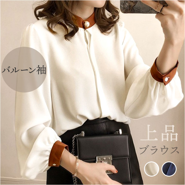 ブラウス バルーンスリーブ レディース 好評 長袖ブラウス シャツブラウス レディースブラウス バルーン袖ブラウス バルーン袖 フォーマルブラウス フォーマル 上品 きれいめ シンプル 無地 大人 エレガント おしゃれ オシャレ レディースファッション
