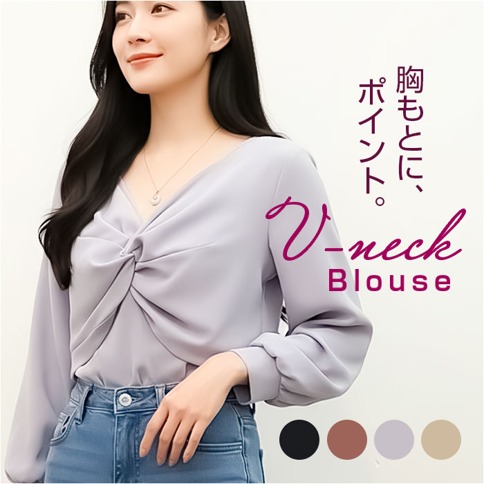 ブラウス Vネック レディース 好評 Vネックブラウス カジュアルブラウス vネックブラウス 長袖ブラウス 長袖シャツ シャツブラウス シャツ レディースブラウス カジュアル シンプル 無地 大人 フロントねじり おしゃれ オシャレ レディースファッション