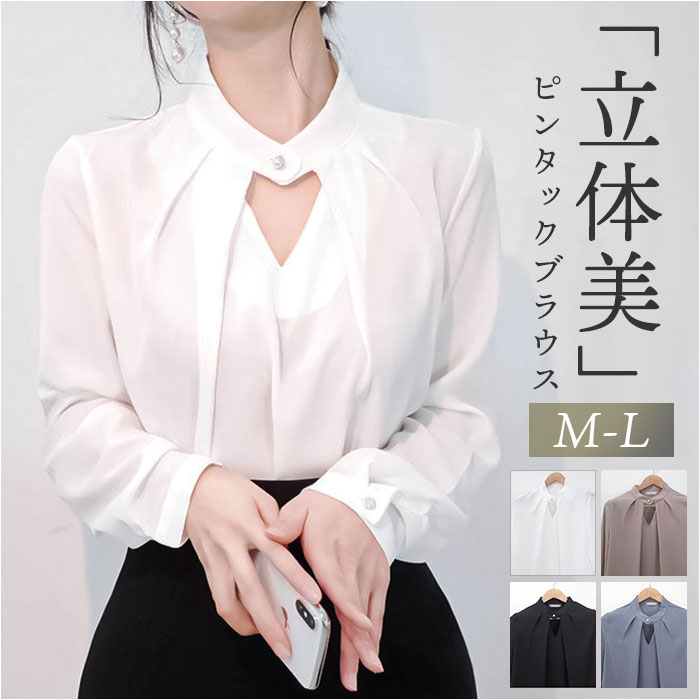 ブラウス レディース ピンタック 好評 シャツブラウス スタンドネック 長袖ブラウス レディースブラウス 長袖シャツ フォーマルブラウス フォーマル 上品 きれいめ シンプル 無地 大人 エレガント おしゃれ オシャレ レディースファッション