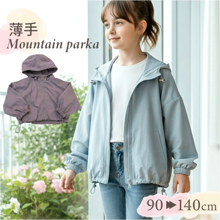 マウンテンパーカ 長袖 フード付き キッズ 好評 ジップアップパーカー マウンテン パーカ 上着 うわぎ 羽織り 羽織 ジャケット 普段着 ジップアップ 薄手 フード 男の子 女の子 子ども 子供 こども カジュアル トップス アウター おしゃれ 男児 女児