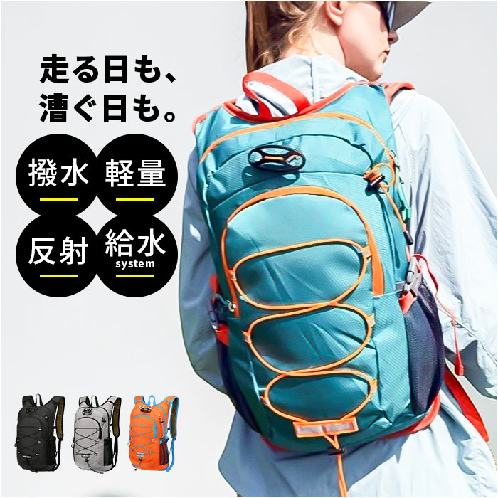 ランニングリュック 軽量 好評 ランニングバッグ サイクリングバッグ バックパック リュックサック リュック デイパック バッグ メンズ レディース ランニング サイクリング ジョギング マラソン 登山 自転車 アウトドア スポーツ