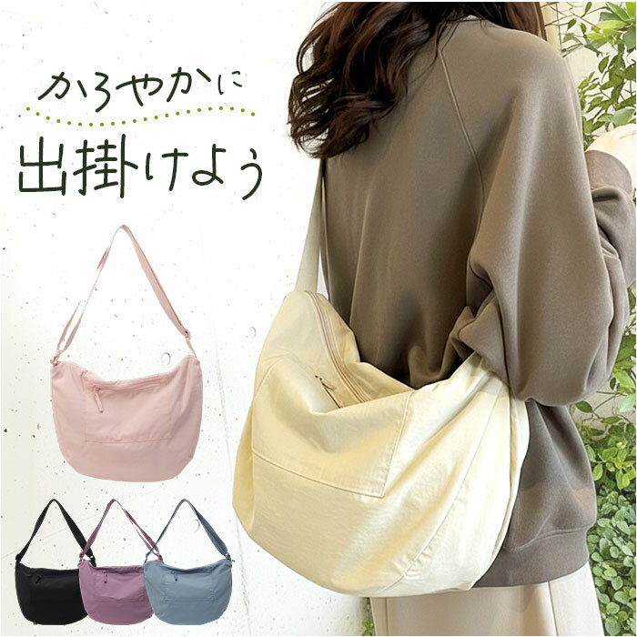 ショルダーバッグ レディース 大容量 好評 ショルダー 斜めかけ ショルダーバック ななめ掛け ななめかけ 肩掛け 斜めがけバッグ 斜めがけバック バッグ バック カジュアル シンプル 収納 大人 通勤 通学 スタイリッシュ おしゃれ オシャレ