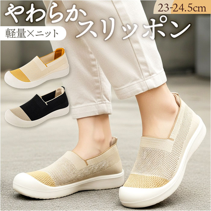 スニーカー レディース 好評 スリッポン おしゃれ 靴 シューズ スポーツ ジム 運動 ウォーキング 柔らかい ウォーキングシューズ ランニングシューズ 通気性 ローカット 歩きやすい 通学 通勤 軽い 軽量 レディース靴 レディースシューズ 婦人靴