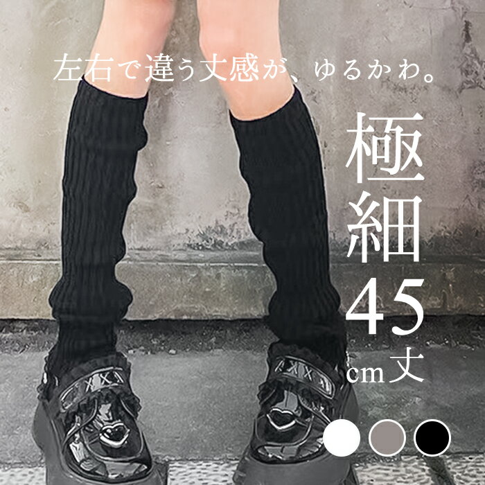 レッグウォーマー 45cm 好評 レッグ ウォーマー ニットレッグウォーマー レッグウオーマー レッグウェア 足首ウォーマー ニット diamond hearts ダイヤモンドハーツ レディース 靴下 ソックス ルーズソックス 防寒 秋冬 冷え対策