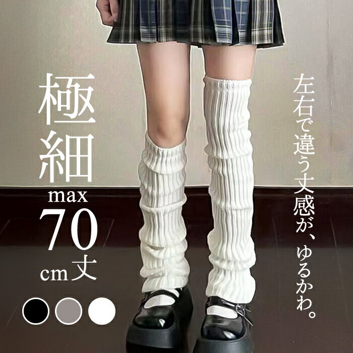 レッグウォーマー ロング 好評 レッグ ウォーマー ニットレッグウォーマー レッグウオーマー レッグウェア 足首ウォーマー ニット ロング丈 diamond hearts ダイヤモンドハーツ レディース 靴下 ソックス ルーズソックス 防寒 秋冬 冷え対策