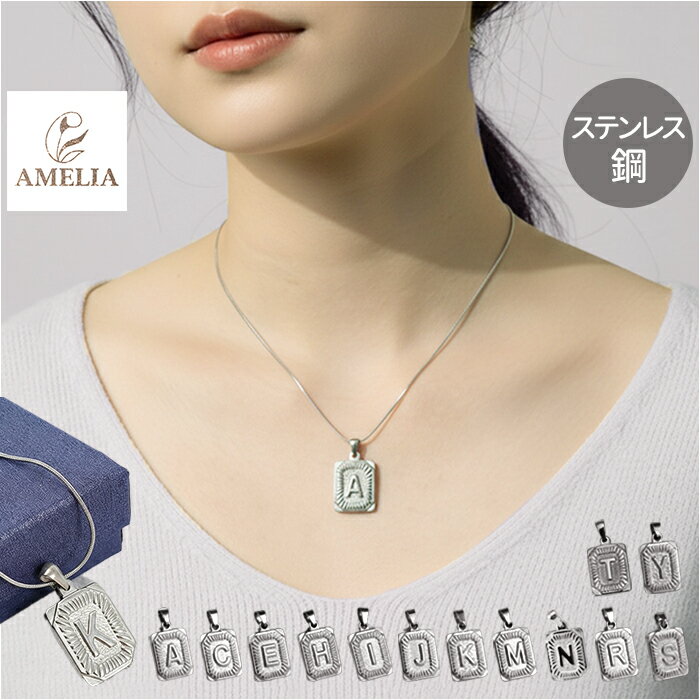 イニシャル ネックレス 好評 イニシャルネックレス ペンダント プレートネックレス アルファベット チャーム スネークチェーン レディース 重ね付け ステンレス つけっぱなし 誕生日 記念日 ギフト 贈り物 上品 大人 シンプル かわいい おしゃれ