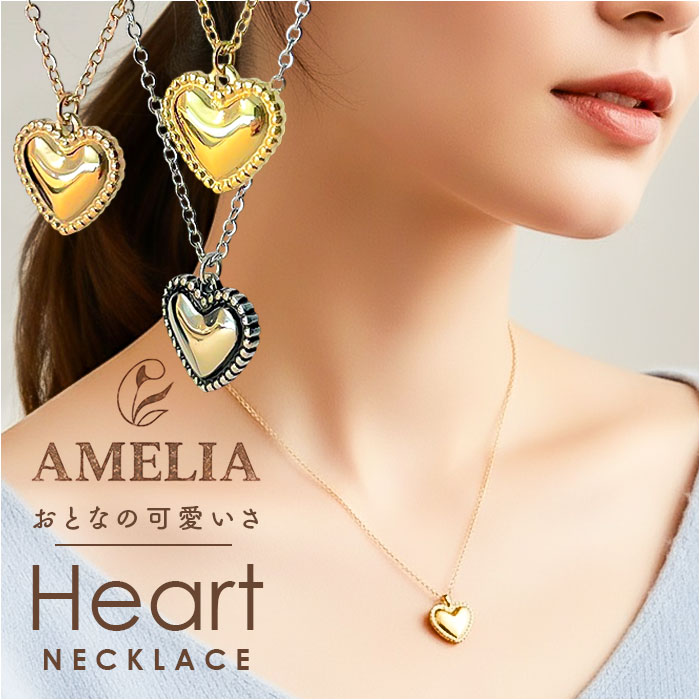 ネックレス レディース ハート 好評 ジュエリー きれいめ サージカルステンレス レディースアクセサリー 首飾り 華奢 エレガント シンプル おしゃれ 大人 女性 オフィス 普段使い 贈りもの 贈り物 鎖 彼女 記念日 ギフト かわいい 可愛い デイリー