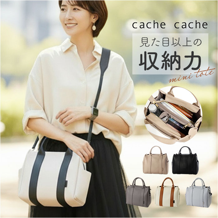 カシュカシュ cachecache バッグ 10-00-04450 好評 ミニトート トートバッグ 手提げ 肩掛け ハンドバッグ レディース フェイクレザー 合皮 トートバック 合成皮革 きれいめ おしゃれ かわいい 可愛い バック 鞄 アンビリオン