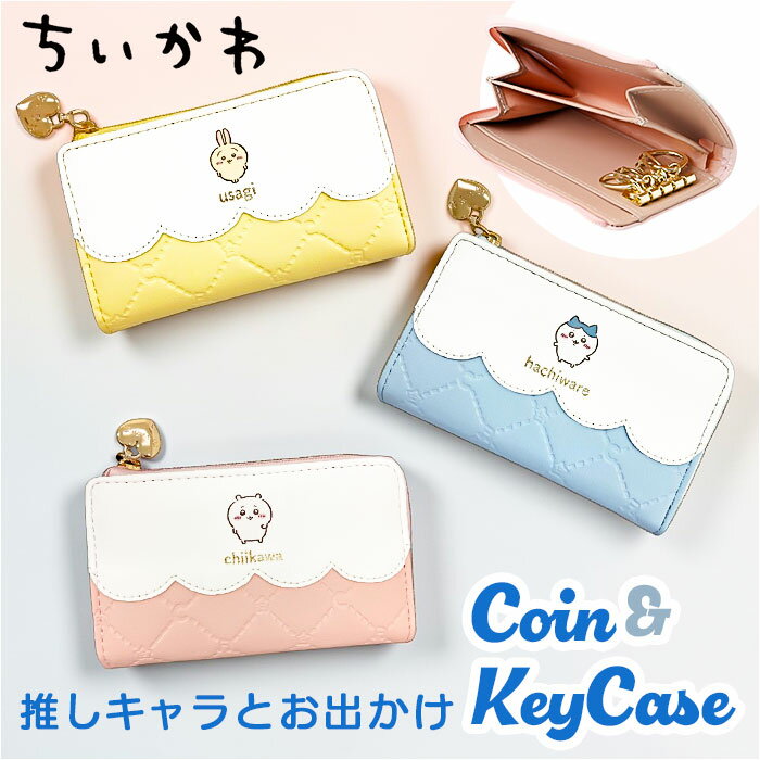 キーケース キャラクター 好評 鍵ケース コインケース カードケース 小銭入れ 鍵入れ かぎ カギ  ...