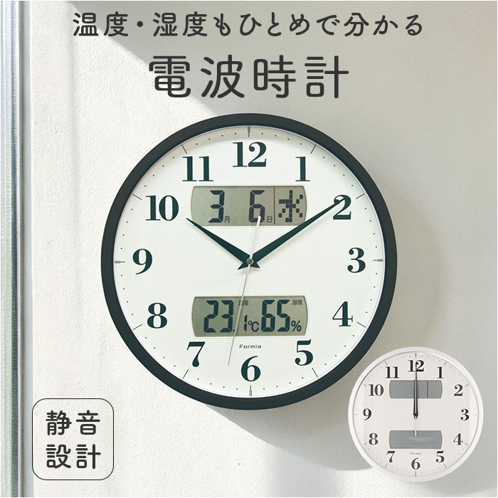 Rakuten - 掛け時計 温度 湿度 好評 時計 壁掛け 壁掛け時計 日付 温度湿度計 電波時計 カレンダー表示 温度表示 湿度表示 ステップ秒針 夜間秒針停止 hwc-001 Formia フォルミア 見やすい インテリア 新生活 おしゃれ シンプル リビング ギフト