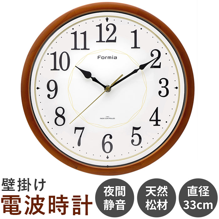 Rakuten - 電波掛時計 電波掛け時計 好評 アナログ時計 電波 掛け時計 壁掛け時計 壁掛け 夜間秒針停止 シンプル モダン 見やすい 電池式 インテリア 寝室 オフィス hwc013 Formia フォルミア 静音 新生活 夜 引っ越し祝い リビング 贈り物 ギフト