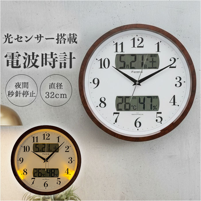 電波掛時計 温度 湿度 好評 アナログ時計 ライト 掛け時計 壁掛け時計 壁掛け カレンダー 夜間秒針停止 日付 温度湿度計 電波掛け時計 シンプル 寝室 夜間 光る hwc016 Formia フォルミア 静音 おしゃれ 新生活 オフィス リビング 贈り物