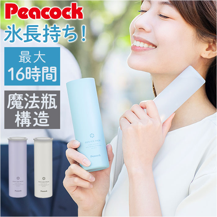 Peacock ピーコック ミニアイスパック 中 ABB-M15 好評 氷嚢 アイスパック 氷のう ひょうのう ネッククーラー 保冷 ひんやり 冷却 暑さ対策 冷やす ミニ 小さめ 小さい 使いやすい 持ち運び 便利 肌あたりが良い 冷却グッズ
