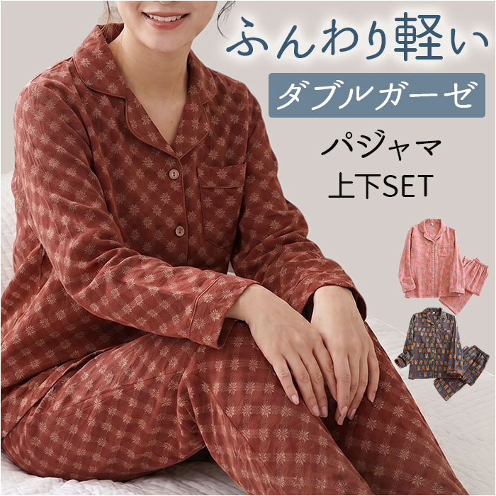 パジャマ レディース ガーゼ 好評 部屋着 長袖 ルームウェア セットアップ 上下セット 寝巻き ナイトウェア 前開き 綿100％ コットン ダブルガーゼ 春 秋 冬 大きいサイズ 入院 贈り物 ギフト かわいい 可愛い おしゃれ