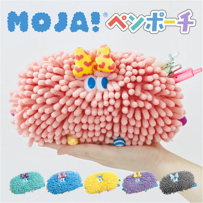 モジャ グッズ 好評 ペンケース ペンポーチ 小物入れ 化粧ポーチ メイクポーチ Moja! ポーチ ...