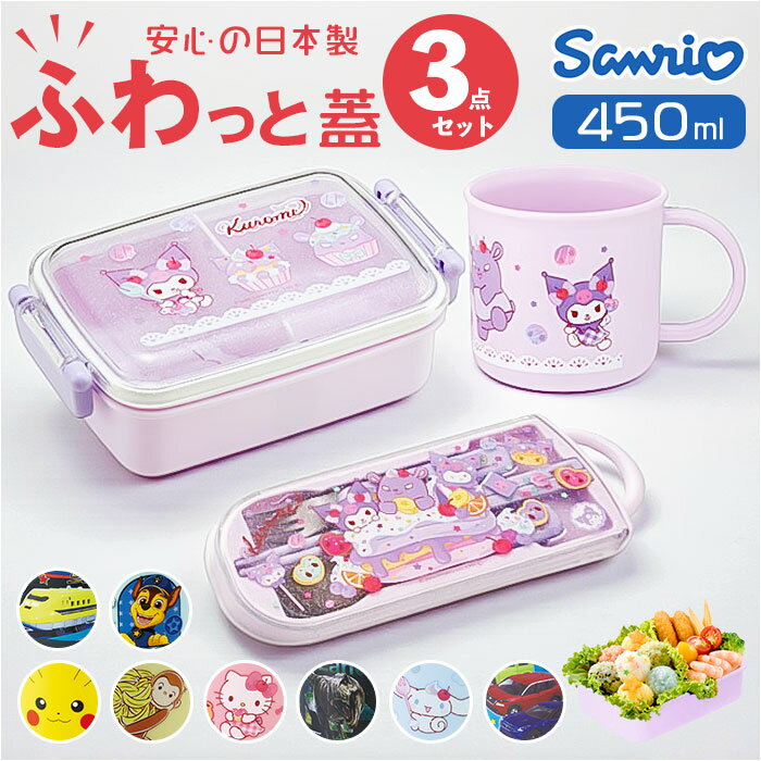 お弁当箱セット 子供 好評 Skater 日本製 スケーター ランチボックス コップ トリオセット  ...