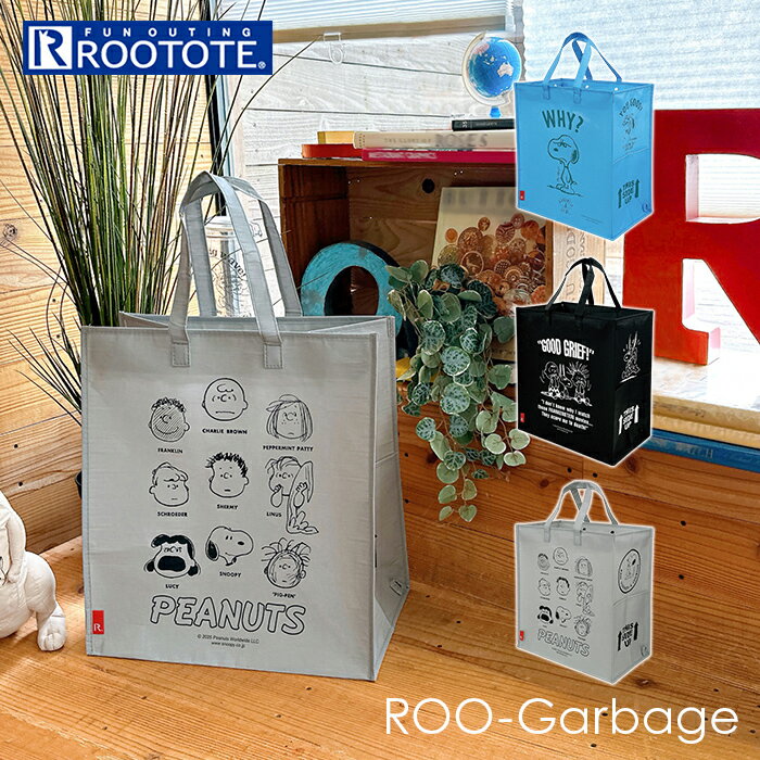 ルートート ルーガービッジ ROOTOTE 8461 好評 SNOOPY スヌーピー エコバッグ ダストボックス ROO Garbage 資源ごみ ゴミ箱 ごみ箱 分別ゴミ箱 簡易ゴミ箱 屋内 アウトドア ピーナッツ キャラクター 折りたたみ インテリア 縦型