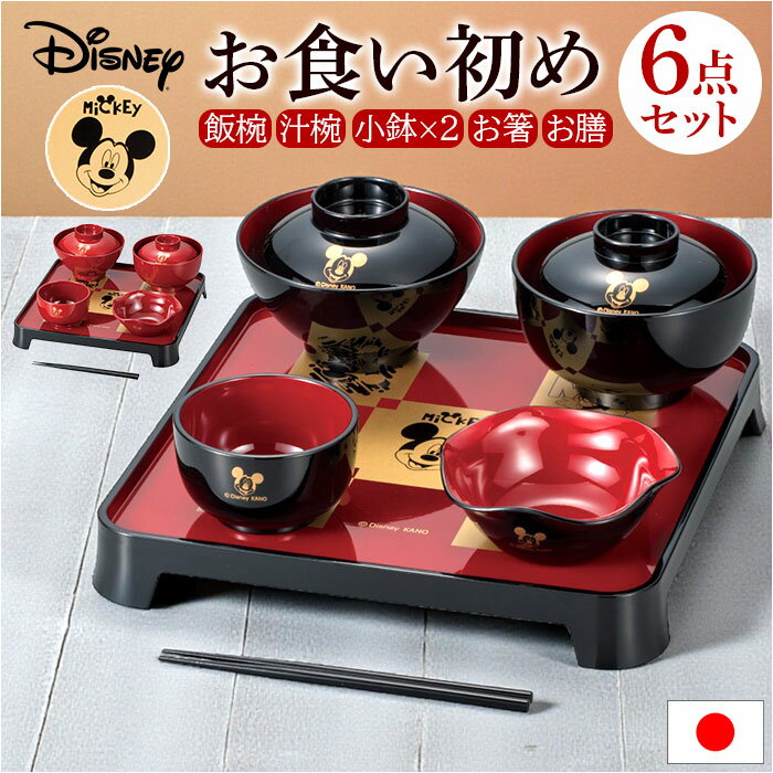 お食い初め 食器セット 好評 お食い初め膳 日本製 お膳 初膳 祝い膳 おくいぞめ カノー 食器 子供食器 セット 100日祝い 百日祝い 男の子 女の子 お祝い ギフト 贈り物 出産祝い ベビー キッズ かわいい おしゃれ